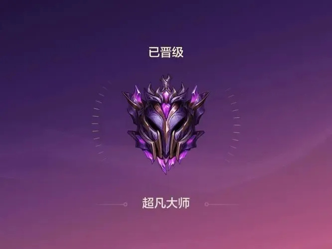 金铲铲之战s7超凡大师1会掉段吗？