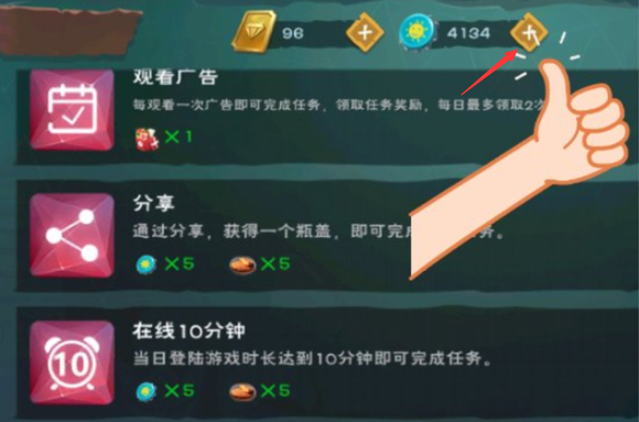 创造与魔法2022怎么分享获得瓶盖？