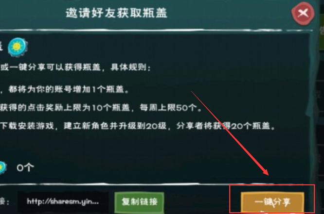 创造与魔法2022怎么分享获得瓶盖？