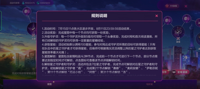 英雄联盟手游s6星之守护者小游戏怎么玩？