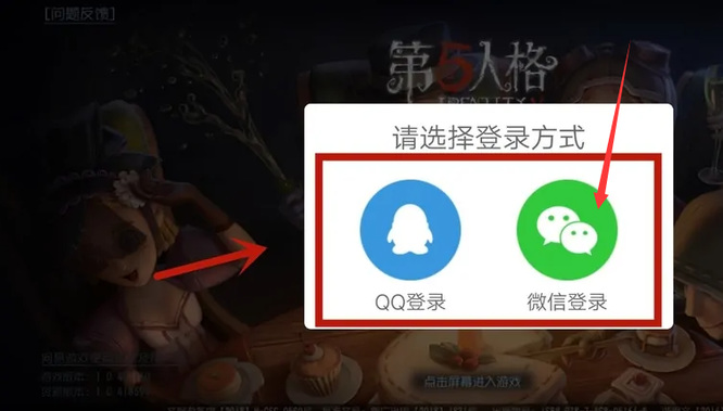 第五人格怎么切换微信登录？