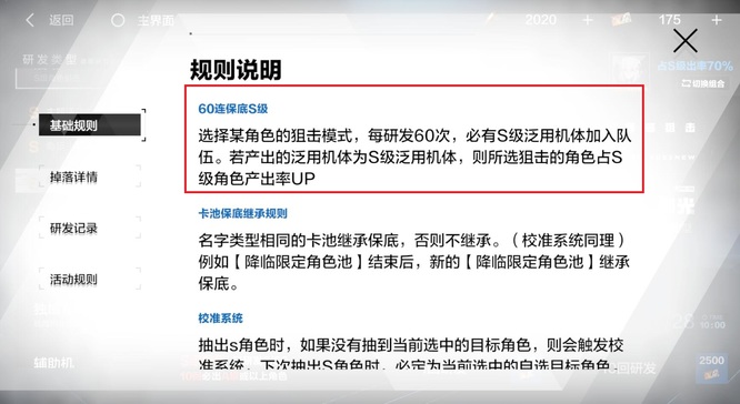 战双帕弥什两个池子有什么区别？