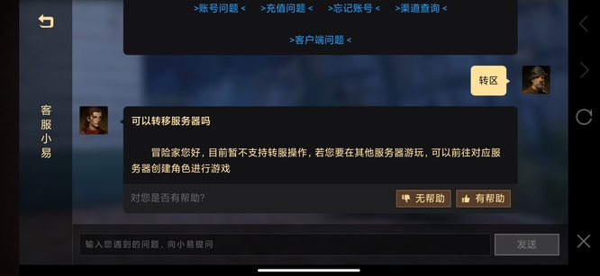 暗黑破坏神不朽怎么转区？