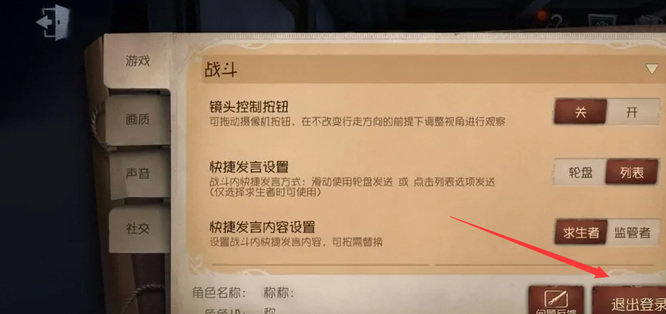 第五人格怎么切换微信登录？