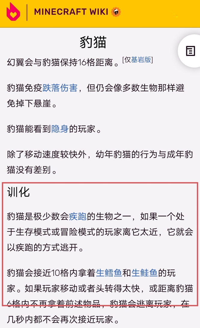 mc豹猫只能喂养不能驯化？