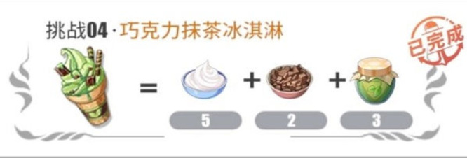 航海王热血航线巧克力抹茶冰淇淋配方是什么？