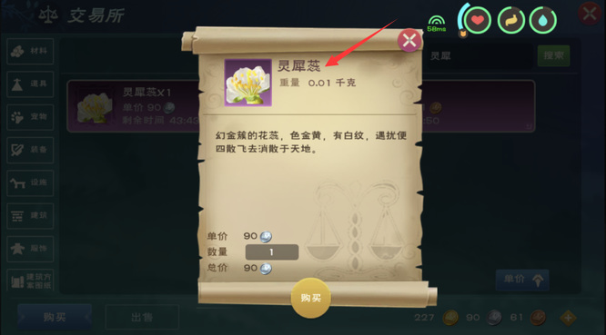 创造与魔法灵犀蕊有什么用？