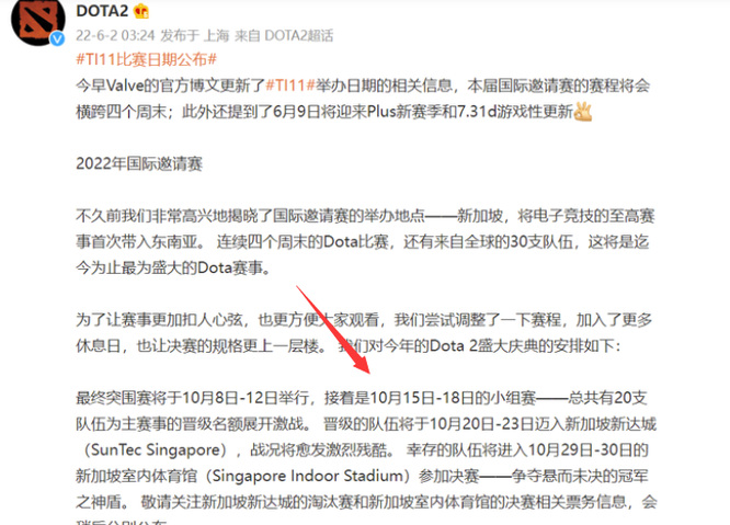 dota2 2022年ti11什么时候开始？
