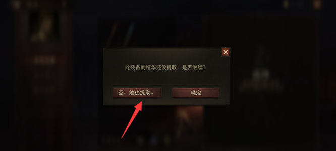 暗黑不朽传奇装备怎么萃取？