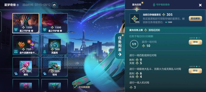 英雄联盟手游S5星梦奇缘怎么玩？