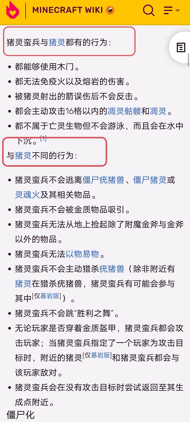 mc猪灵蛮兵和猪灵的区别是什么？