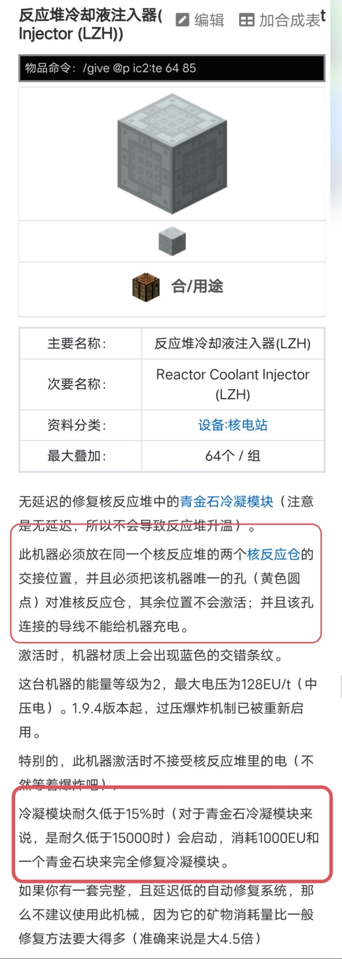 我的世界反应堆冷却液注入器怎么用？