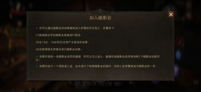 暗黑不朽如何加入暗影会？