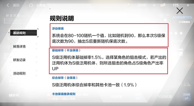 战双帕弥什两个池子有什么区别？