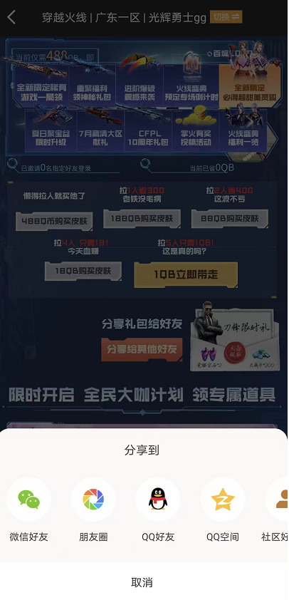 cf超甜美灵狐活动怎么邀请好友？