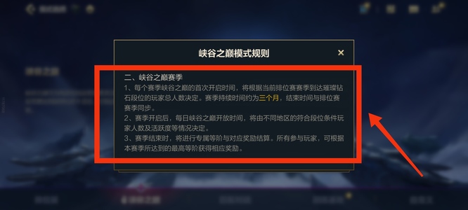 LOL手游峡谷之巅什么时候开启？