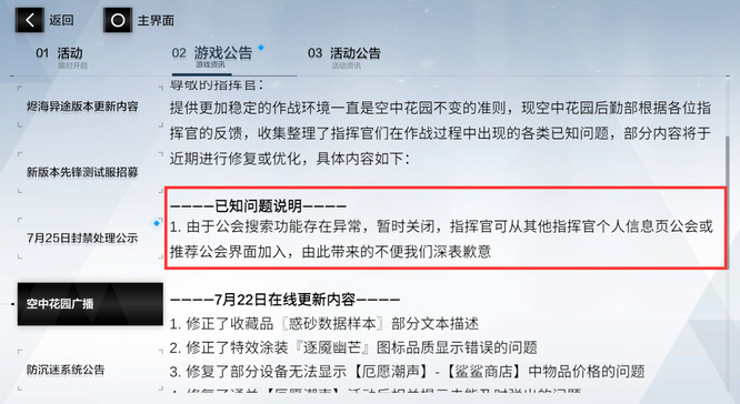 战双帕弥什提示该功能已屏蔽是什么意思？