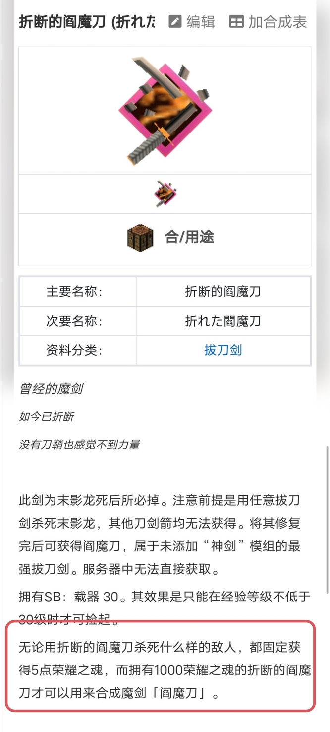 mc拔刀剑阎魔刀怎么修复？