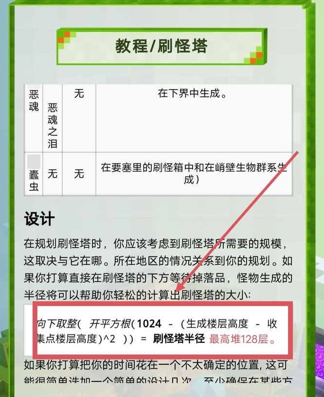 我的世界刷怪塔能建造多高？