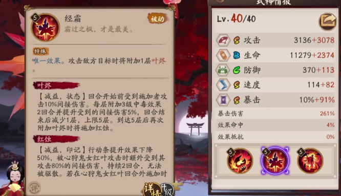 阴阳师心狩鬼女红叶怎么样？