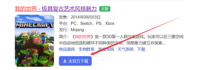 我的世界原版在哪下载？