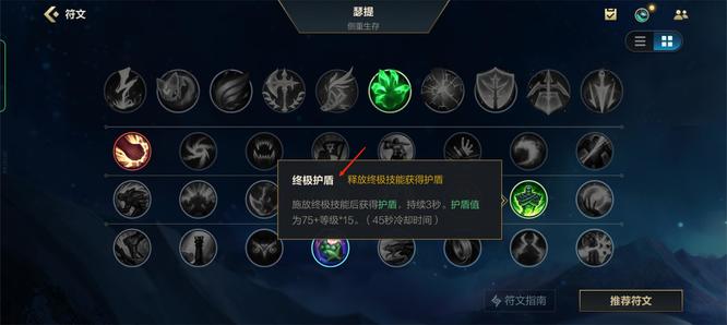 lolms6终极护盾符文是什么效果？