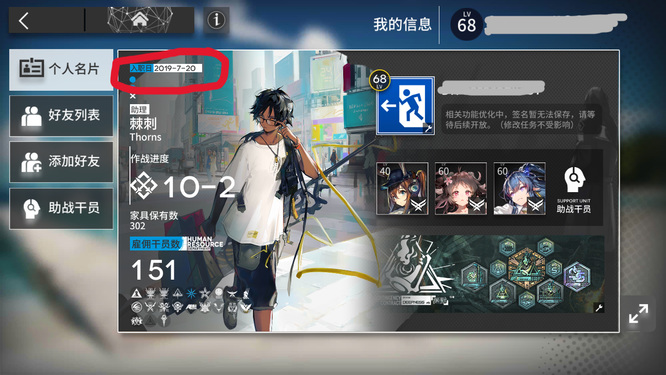 明日方舟2022怎么看注册时间？