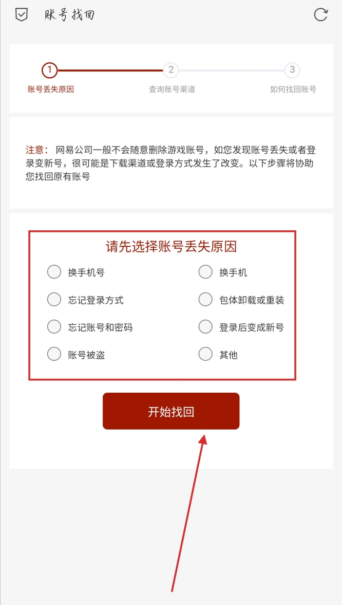 我的世界如何找回以前的账号？