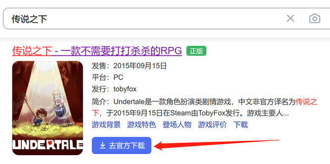传说之下电脑版怎么下载？