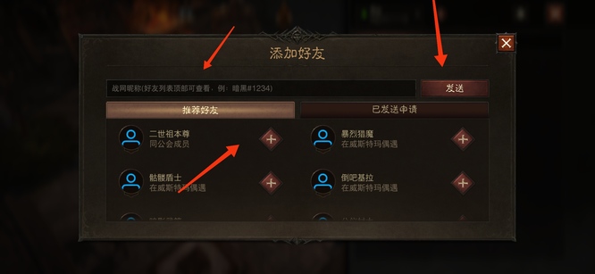 暗黑破坏神手游怎么加好友？