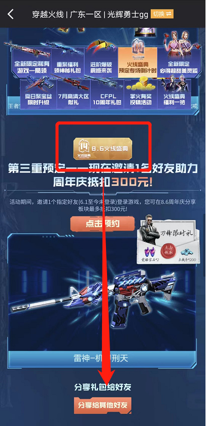 cf8.6火线盛典怎么分享？