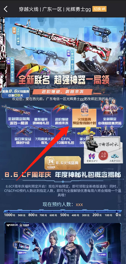 cf8.6火线盛典怎么分享？