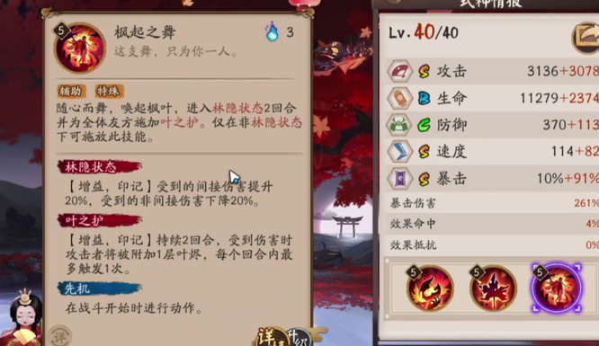 阴阳师sp红叶值得培养吗？