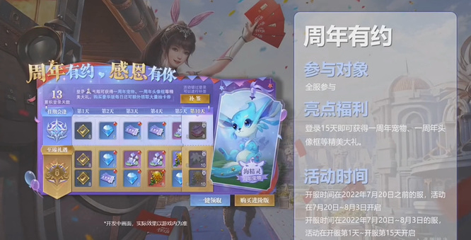 斗罗大陆魂师对决周年庆有什么奖励？