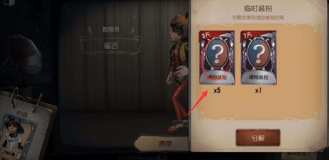 第五人格三天紫皮卡可以分解多少碎片？