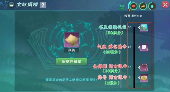 创造与魔法残页可以兑换什么？