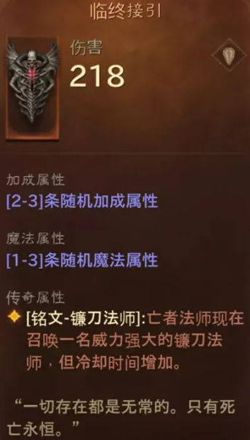 暗黑不朽法师选什么副手武器好？