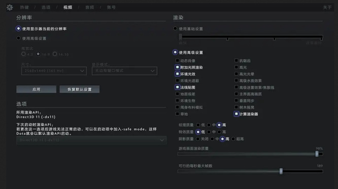 dota2画质怎么调最好？