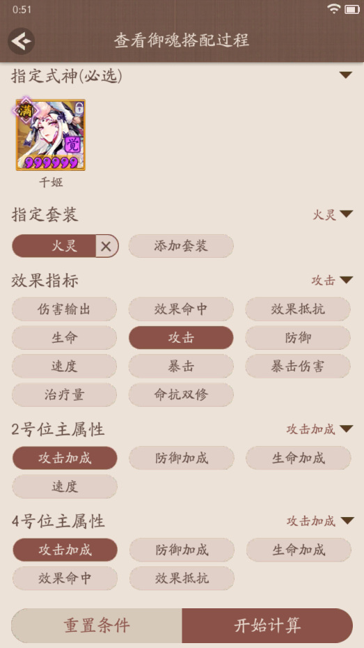 阴阳师友人帐怎么一键换御魂？