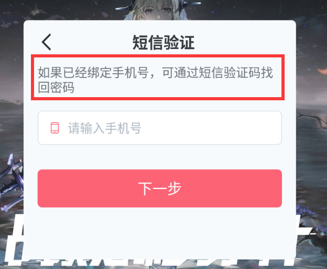 战双怎样改密码？