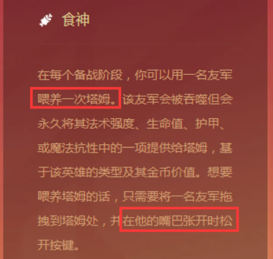 为什么我的塔姆吃不了英雄？