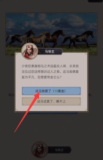 这就是江湖马怎么获得？