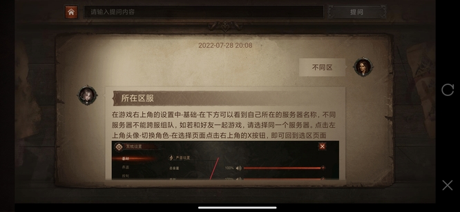 暗黑破坏神不朽可以跨区组队吗？