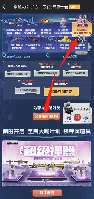 cf超甜美灵狐怎么指定好友？