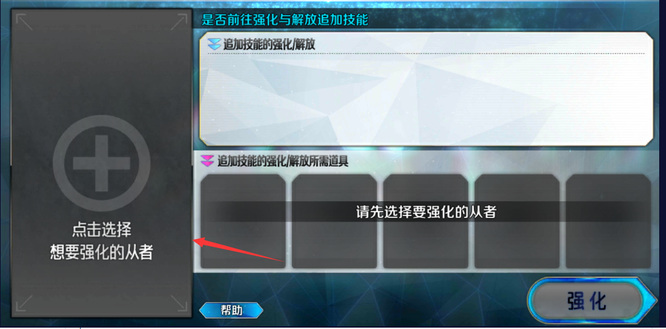 fgo额外技能怎么开？