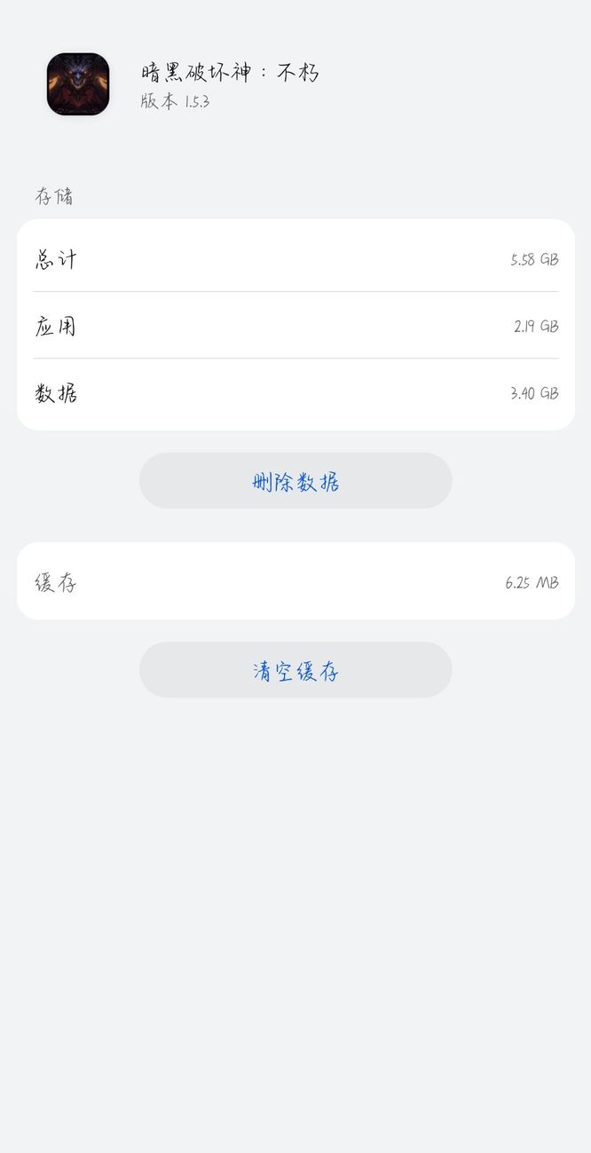 暗黑破坏神不朽多大？