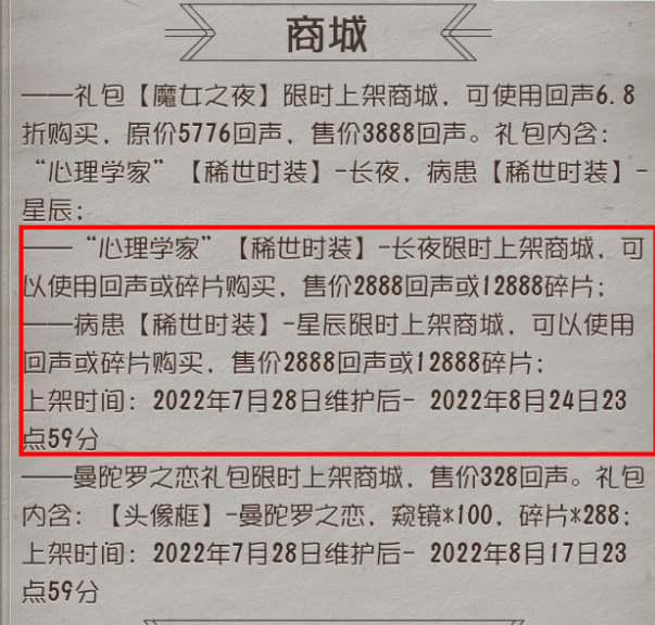 第五人格心理学家长夜新皮肤什么时候上线的？