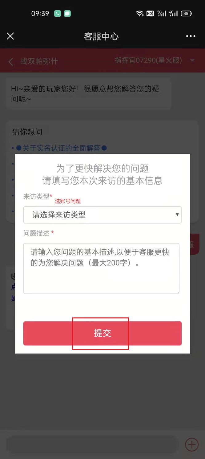 战双怎样改密码？