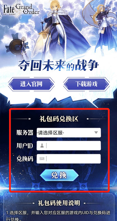 fgo安卓礼包兑换在哪？