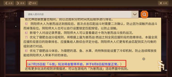 阴阳师22年7月斗技时间更改到几时了？